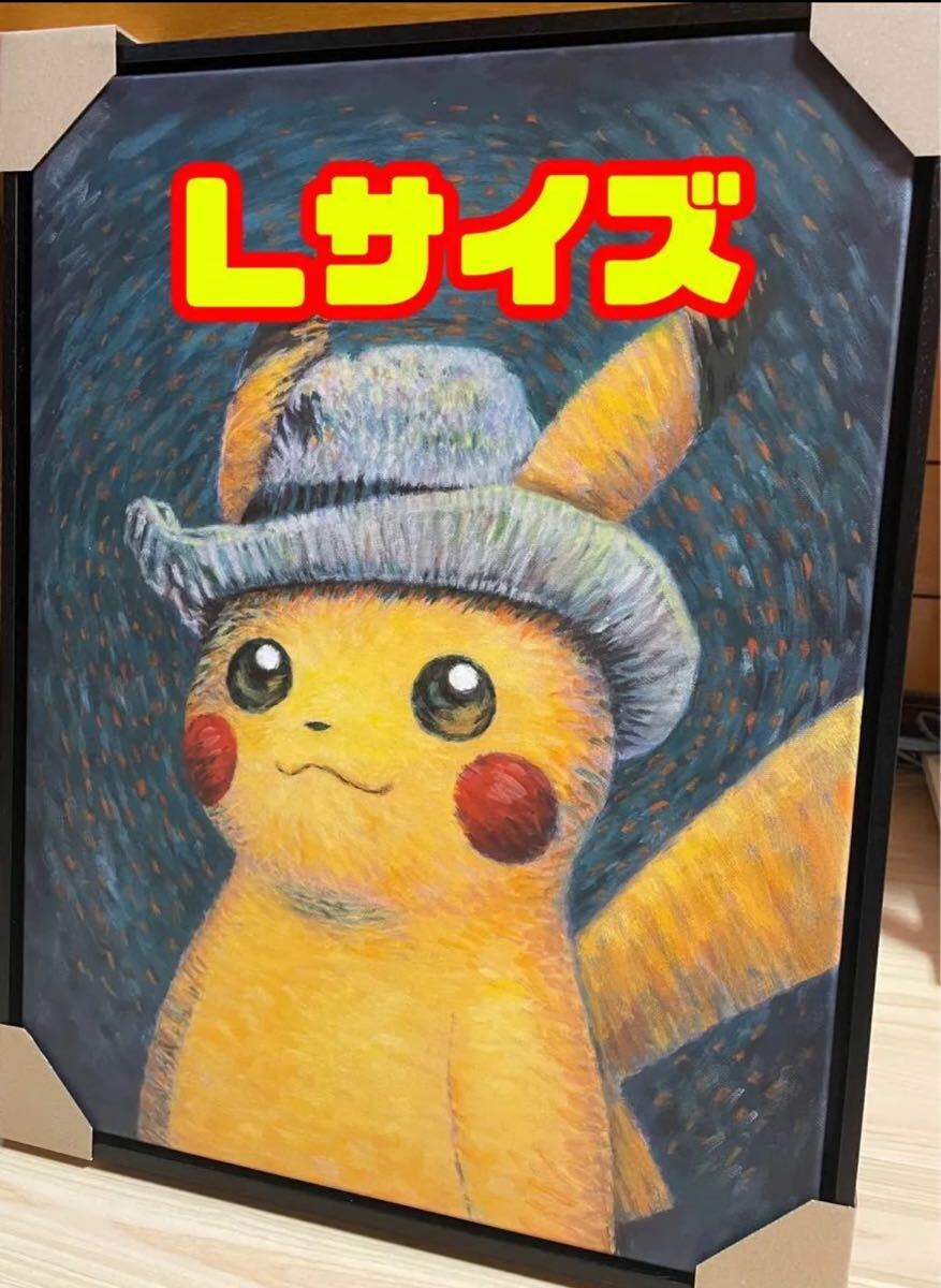 ゴッホピカチュウ イーブイ 黒縁 ジクレー キャンバス|油彩画 ゴッホピカチュウ イーブイ 黒縁 ジクレー キャンバス|油彩画