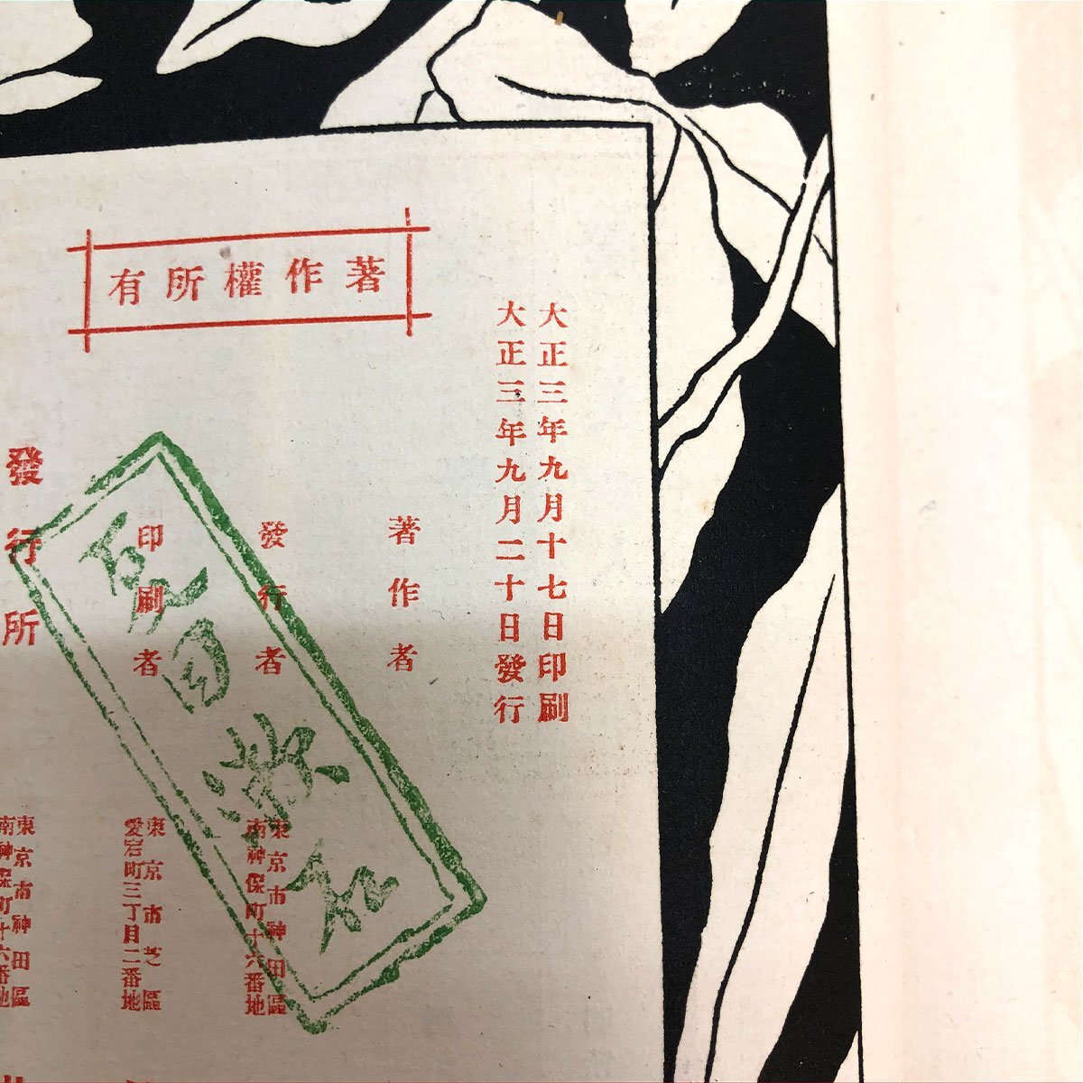 夏目金之助(夏目漱石)のはがき - 書 夏目金之助(夏目漱石)のはがき - 書