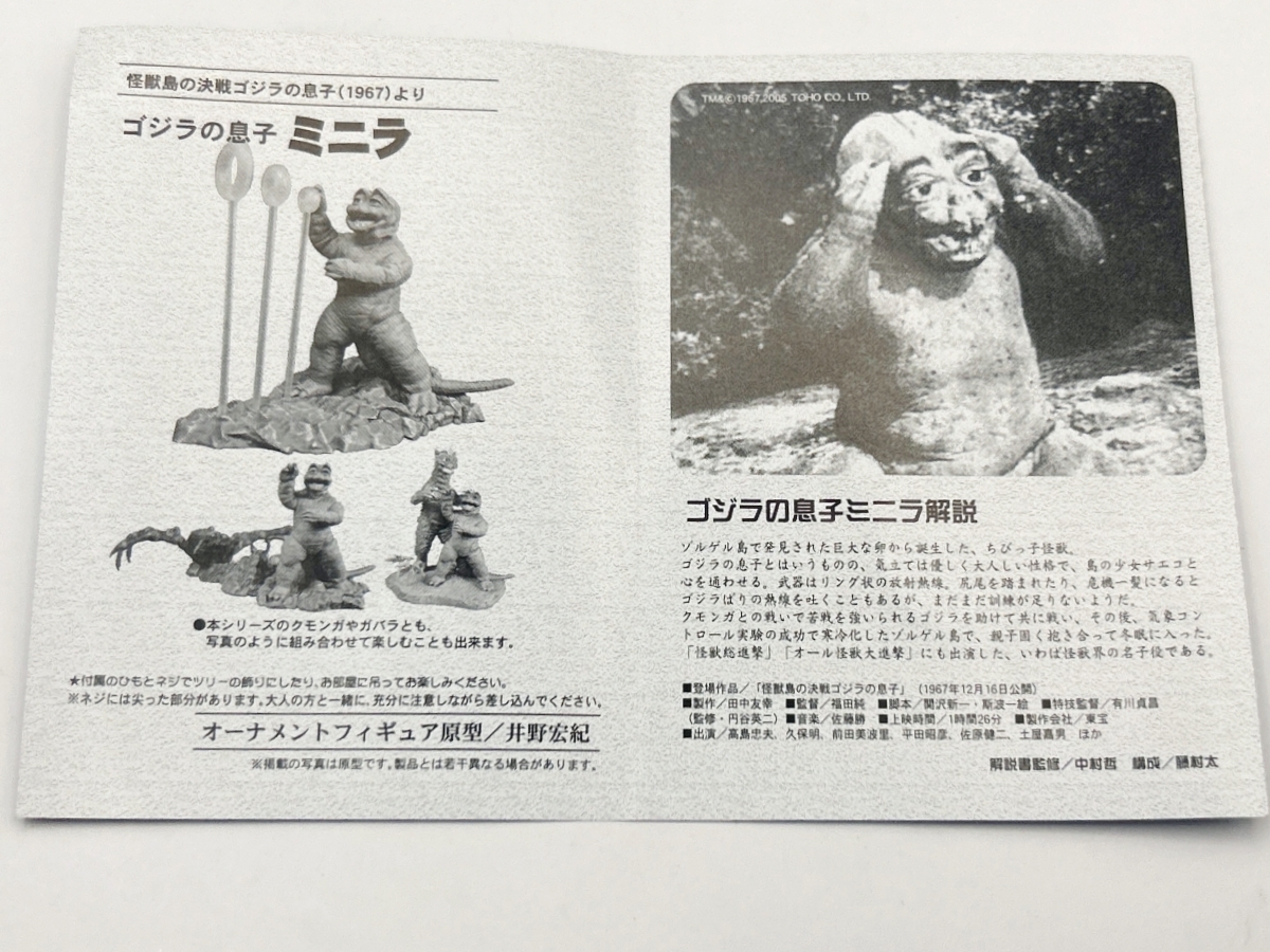 Amazon | イワクラ 特撮大百科03 の息子篇 ラッキーフィギュア