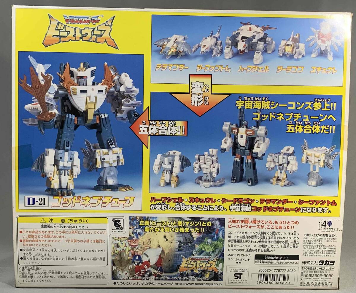 宇宙海賊 ゴッドネプチューン シーコンズ 1998年発売 D 21 ビーストウォーズ セカンド トランスフォーマー (ビーストウォーズ)｜売買されたオークション情報、Yahoo!オークション(旧ヤフオク!)  の商品情報をアーカイブ公開 - オークファン（aucfan.com）