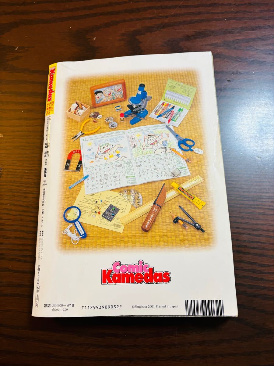 週刊少年ジャンプ こちら葛飾区亀有公園前派出所 コミックカメ 週刊少年ジャンプ こちら葛飾区亀有公園前派出所 コミックカメ