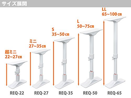 HEIAN SHINDO мебель переворачивание предотвращение .. обивка палка LL белый установка высота 65~100cm выдерживающий давление 200kg REQ-65