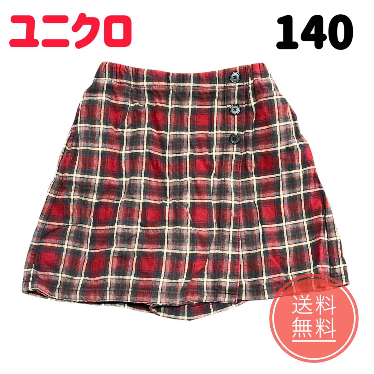 ユニクロ UNIQLO キッズ 女児 女の子 GIRLS フランネルチェックスカートパンツ秋冬 キュロット チェック レッド 赤 140