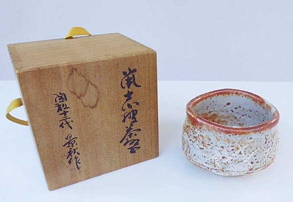 S12 加藤景秋 鼠志野 茶碗 共箱 栞 茶道具 28