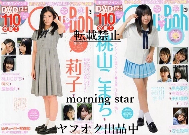 ♪「Chu→Boh/チューボー 35冊 Set -T【Vol.82,84,86,87,89,91 ♪「Chu→Boh/チューボー 35冊 Set -T【Vol.82,84,86,87,89,91