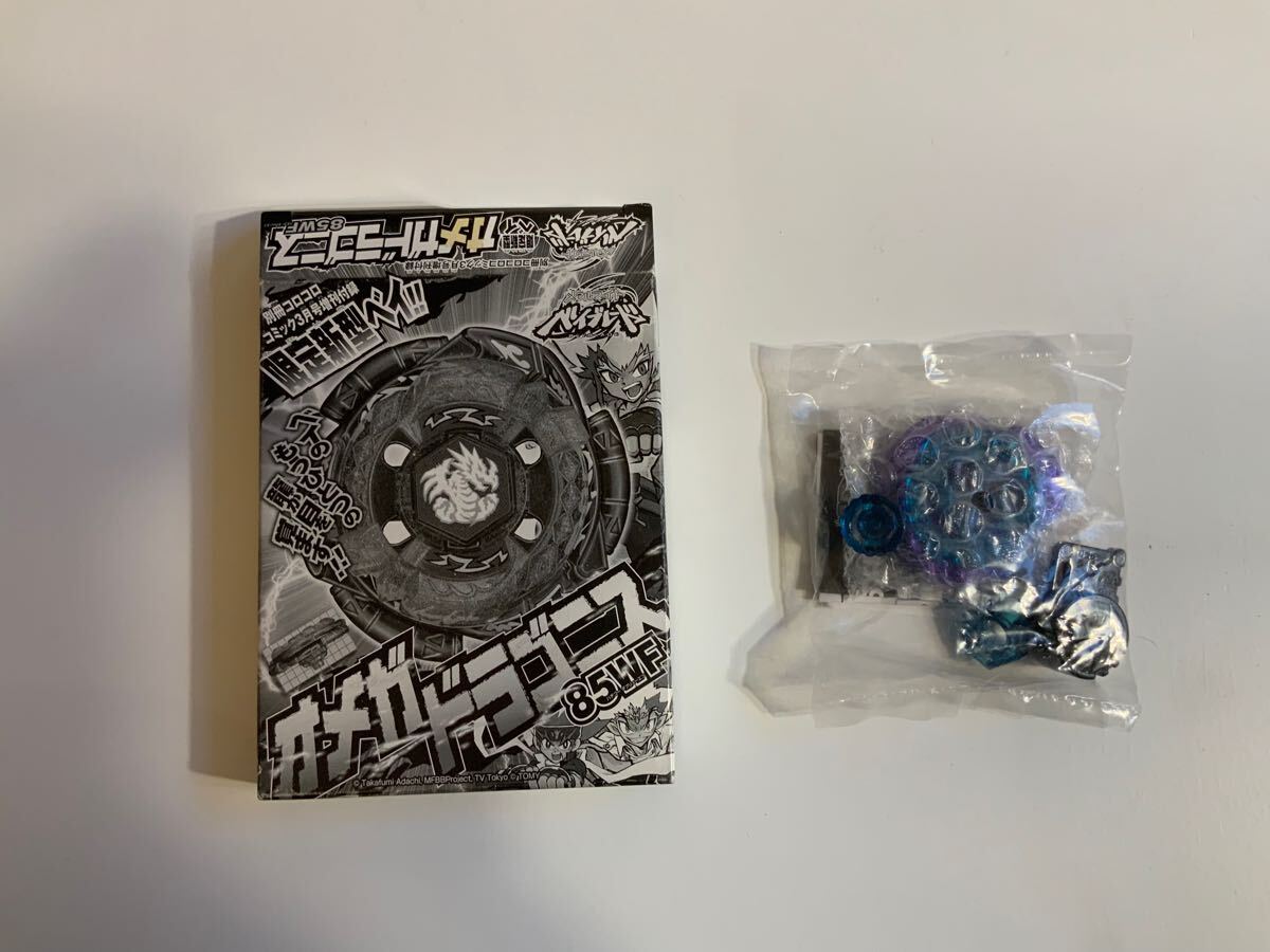 別冊コロコロコミック限定新型ベイ　オメガドラゴニス　85WF 新品未使用】別冊コロコロコミック限定新型ベイ オメガドラゴ