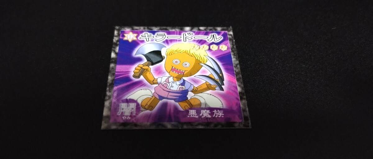 激レア】キラードール 森永 遊戯王シール 検索用 遊戯王カード 激レア】キラードール 森永 遊戯王シール 検索用 遊戯王カード