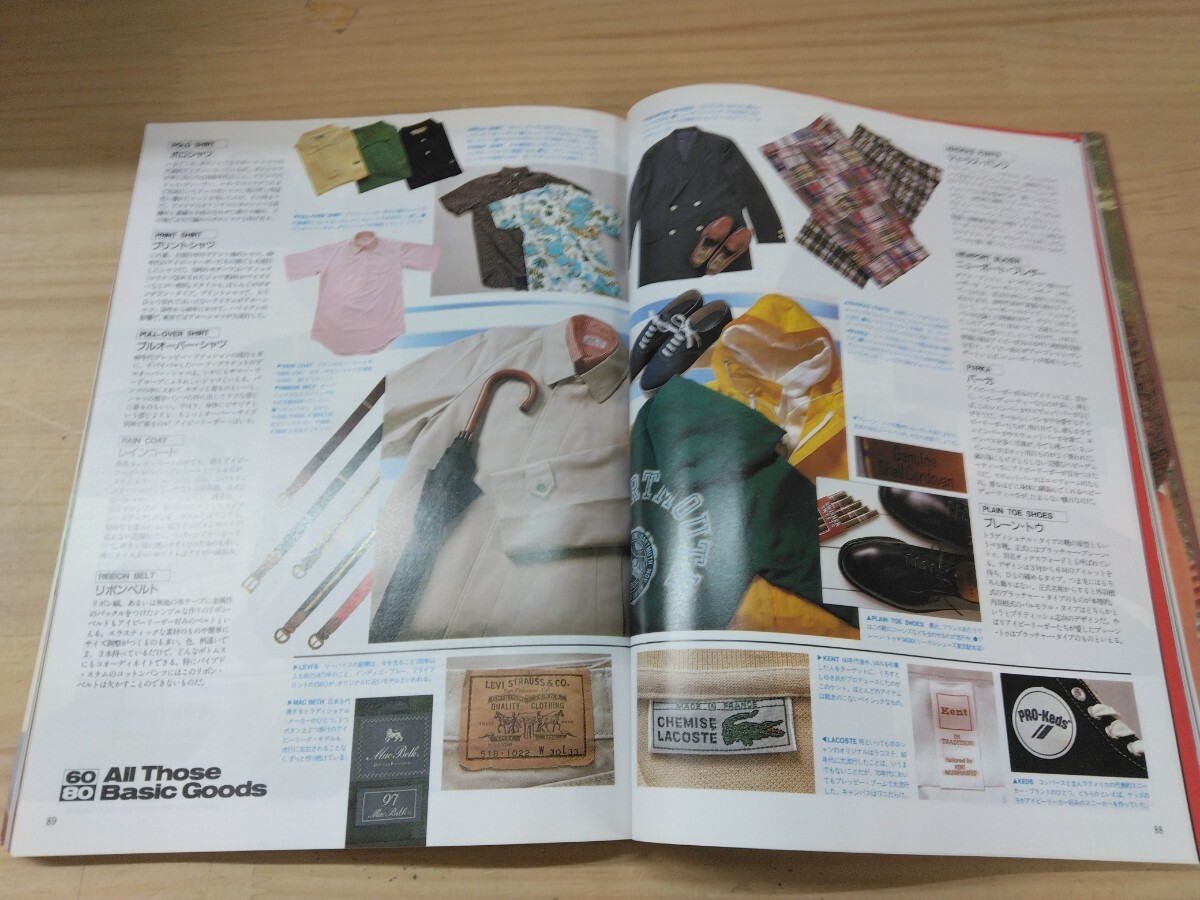 P46◇ファッション誌 51冊『メンズ・ノンノ Men's Non-no 1980 P46◇ファッション誌 51冊『メンズ・ノンノ Men's Non-no 1980