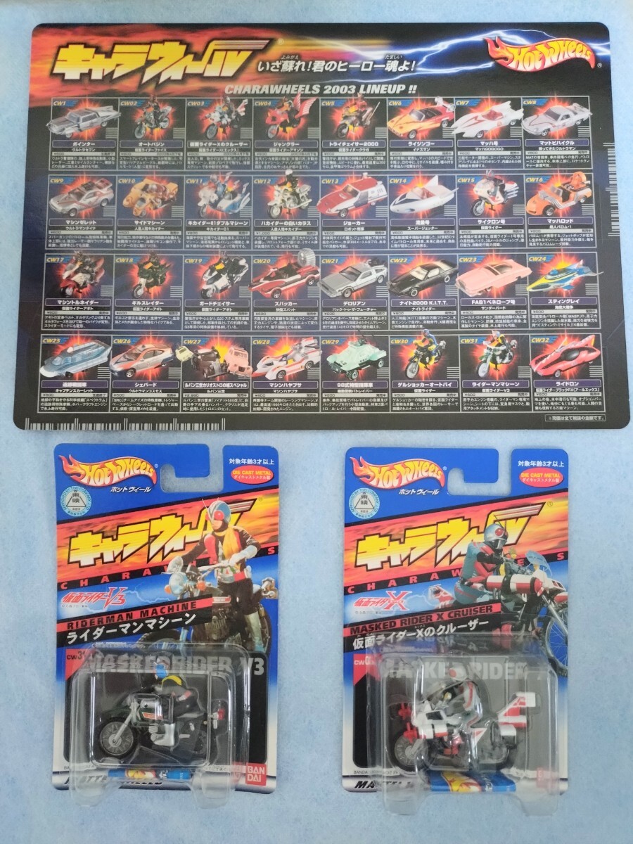 【キャラウィール未開封新品】仮面ライダーXのクルーザー＋ライダーマンマシーン&カタログ下敷き
