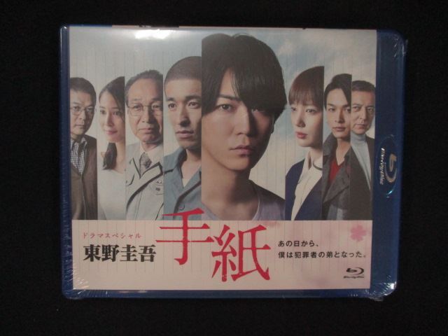 0099★新品BD ドラマスペシャル「東野圭吾 手紙」 [Blu-ray]