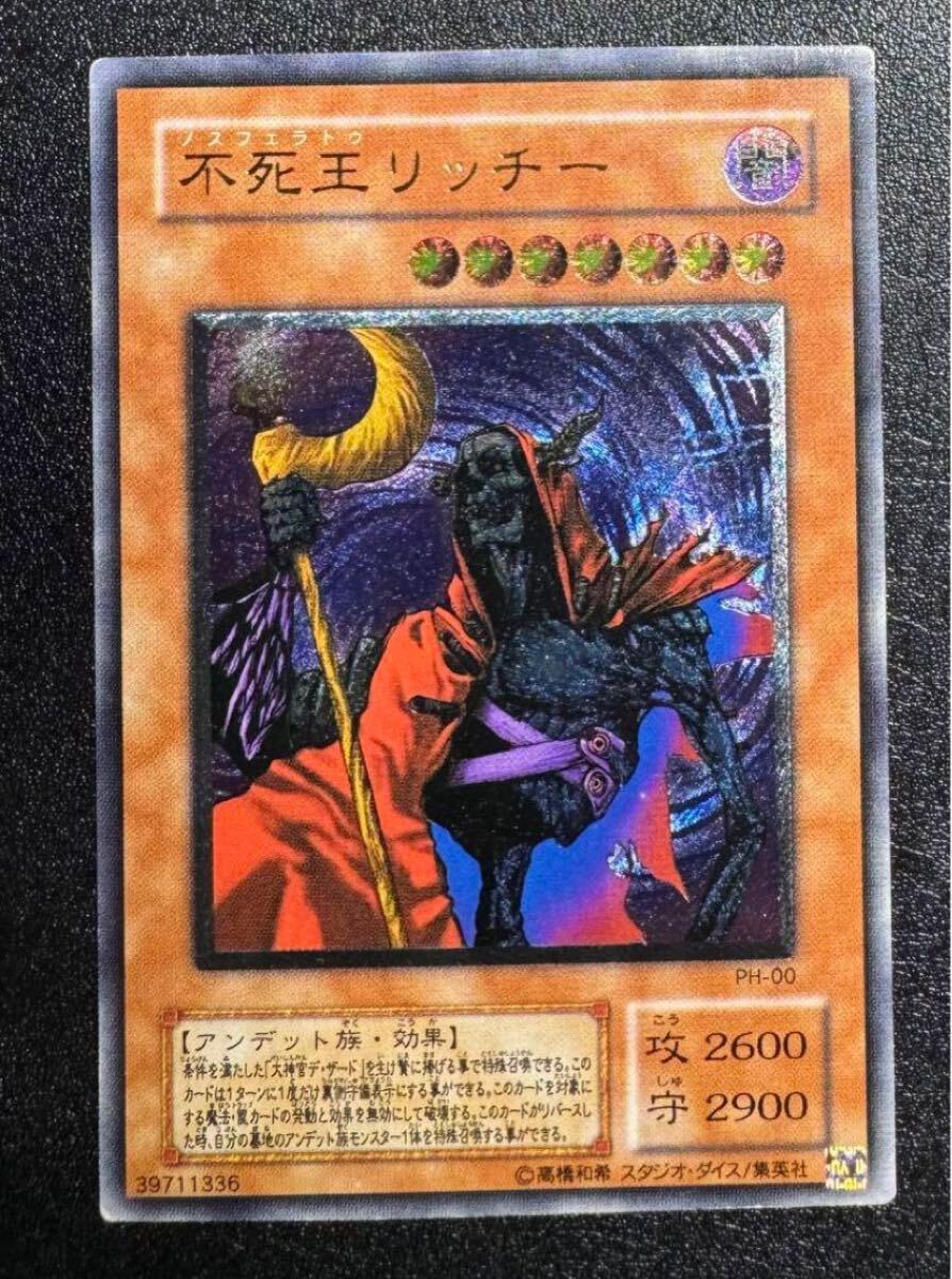 遊戯王カード 不死王リッチー レリーフ PH-00|ゲーム 遊戯王カード 不死王リッチー レリーフ PH-00|ゲーム