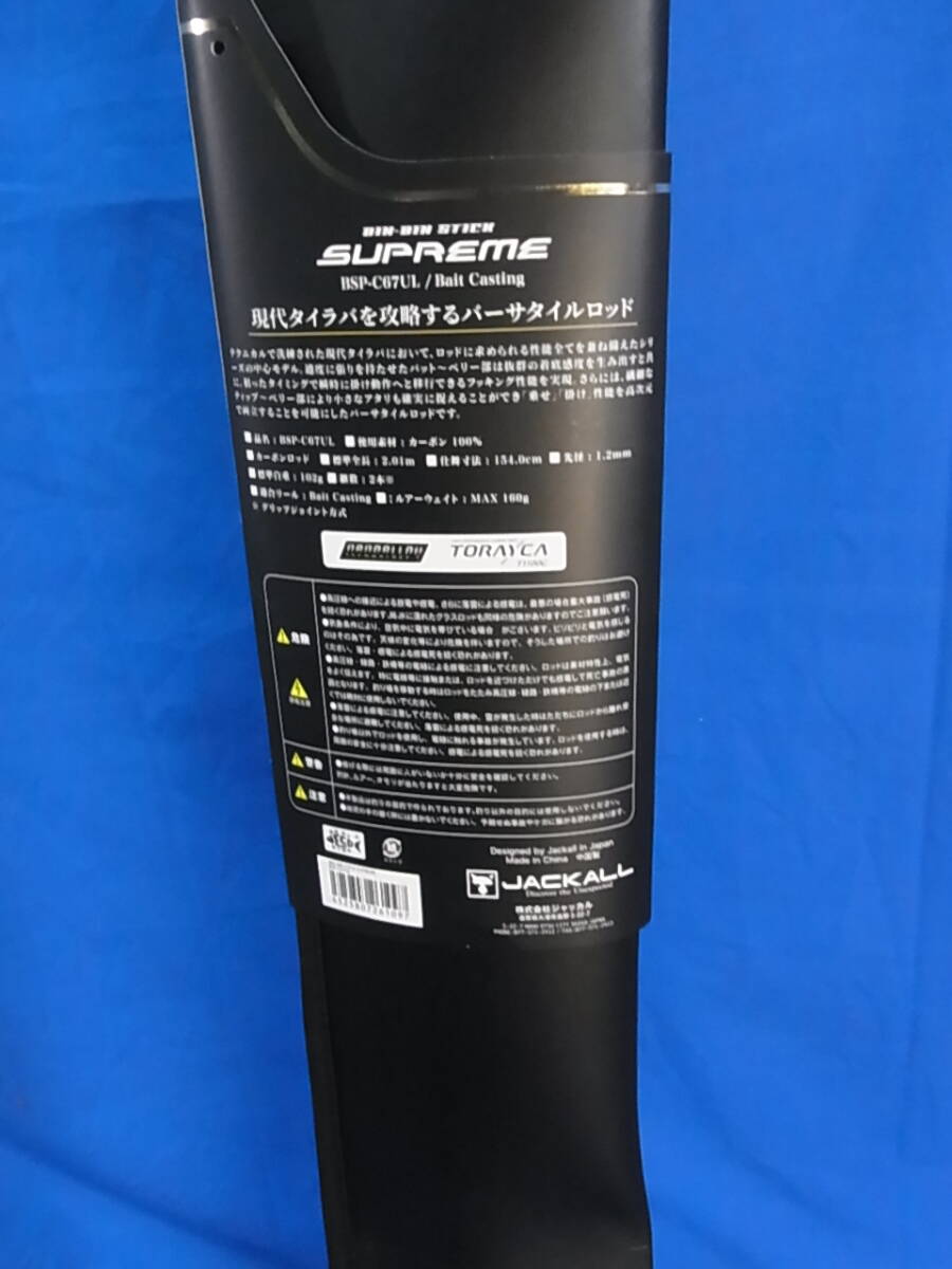 661☆100円~☆ジャッカル ビンビンスティック シュプリーム BSP 661☆100円~☆ジャッカル ビンビンスティック シュプリーム BSP