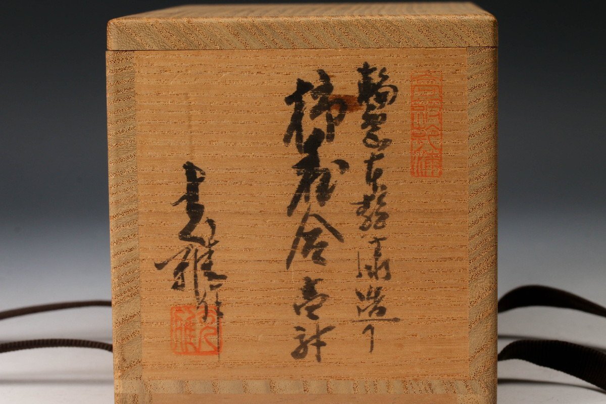 佳香】塗師 川岸充雅 輪島塗乾漆造り柿香合高鉢 共箱 共布 栞 佳香】塗師 川岸充雅 輪島塗乾漆造り柿香合高鉢 共箱 共布 栞