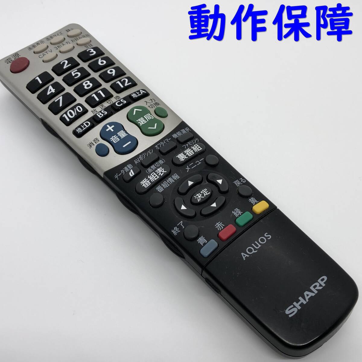 動作保証 】 SHARP テレビリモコン 『 GA826WJSA 』 ( LC-32E8 動作保証 】 SHARP テレビリモコン 『 GA826WJSA 』 ( LC-32E8