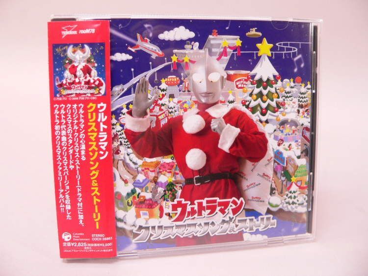 （CD） ウルトラマン クリスマスソング＆ストーリー　【中古】