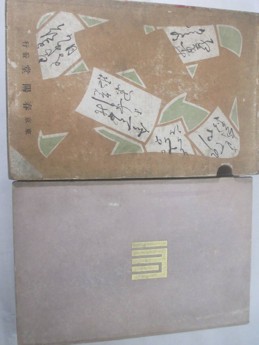 金色夜叉絵巻 尾崎紅葉・原書 鏑木清方・編画 明治45年 初版函 金色夜叉絵巻 尾崎紅葉・原書 鏑木清方・編画 明治45年 初版函