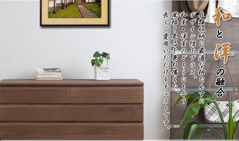 送料無料（一部地域を除く）0085hi 日本製 / 桐 洋風 チェスト 幅100.5ｃｍ 6段タイプ ブラウン 着物収納 和モダン_画像2
