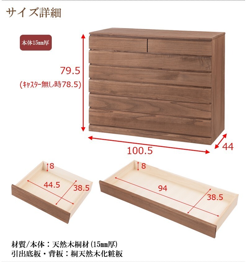 送料無料（一部地域を除く）0085hi 日本製 / 桐 洋風 チェスト 幅100.5ｃｍ 6段タイプ ブラウン 着物収納 和モダン_画像4