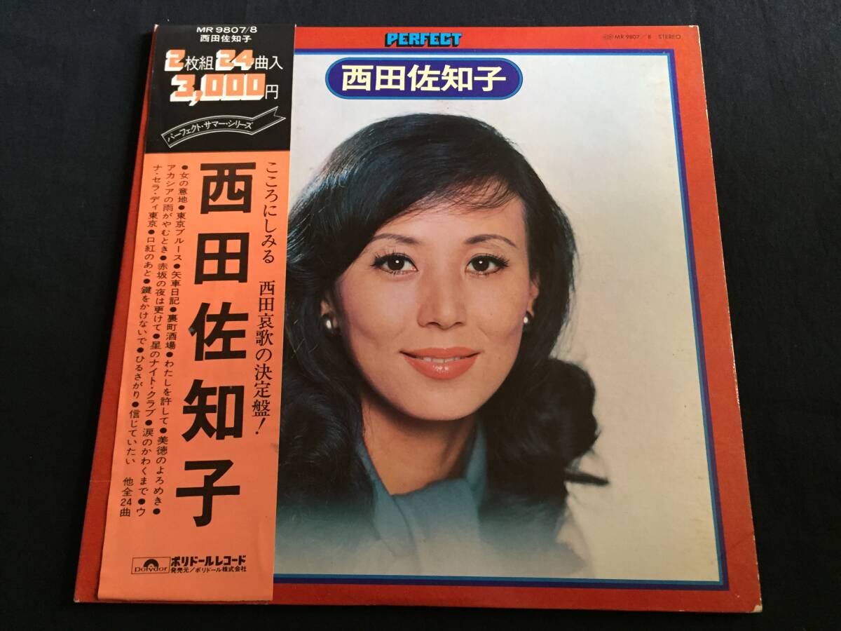 ★西田佐知子 / Perfect 帯付2LP ★Qsok5★ MR9807/8