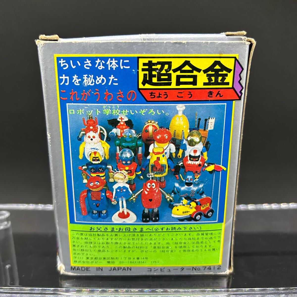 超合金 ポピー ガイキング キャプターカー タカトク 超合金 超合金 ポピー ガイキング キャプターカー タカトク 超合金