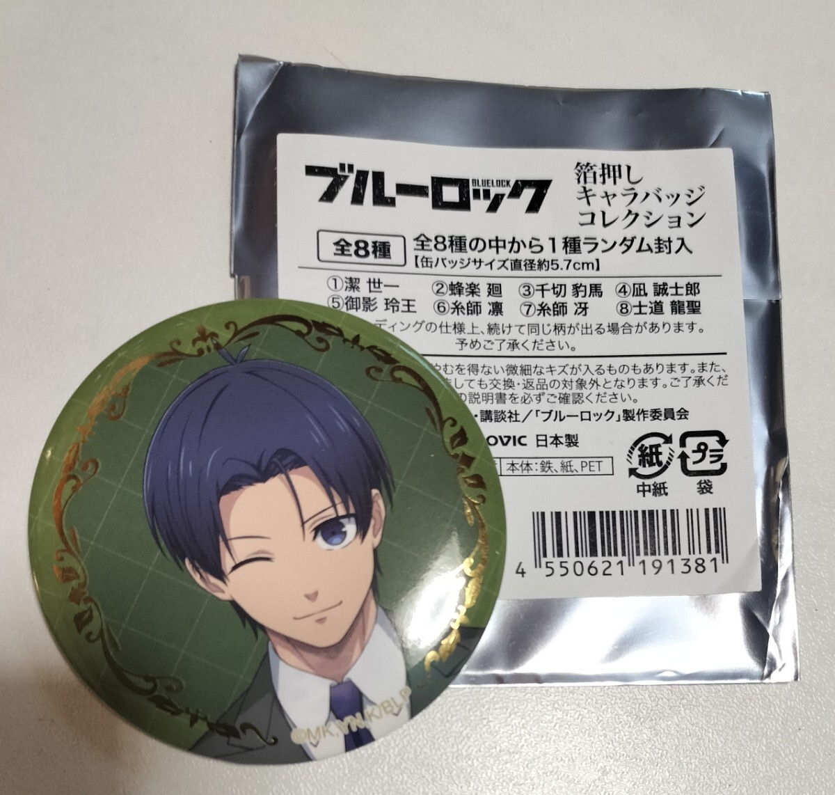 ブルーロック 潔世一 缶バッジ まとめ売り① 4点セット｜Yahoo