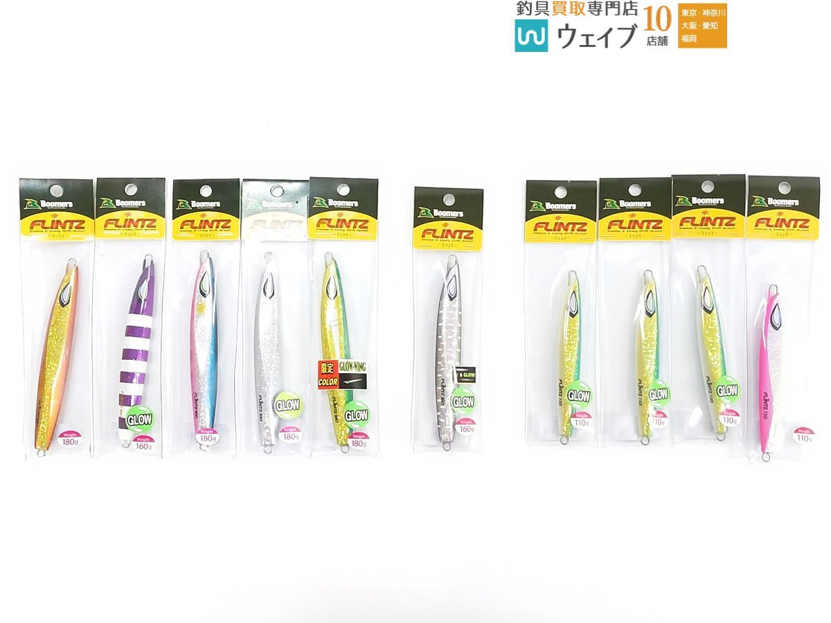 Boomers ブーマーズ FLINTZ フリンツ 180g ブルーピンク・110g グリーングローゴールド 等 計10点セット 未使用品