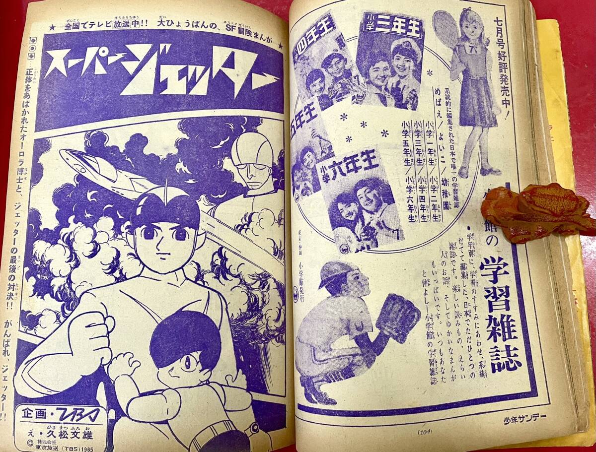週刊少年サンデー 1965年 昭和40年 石森章太郎 手塚治虫 オバケ 週刊少年サンデー 1965年 昭和40年 石森章太郎 手塚治虫 オバケ