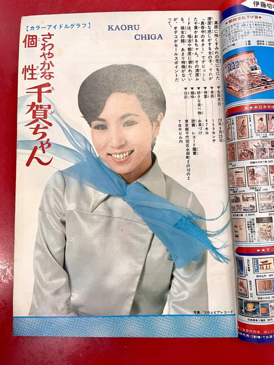 週刊少年チャンピオン 1970年 第14号 昭和45年 手塚治虫 千賀 週刊少年チャンピオン 1970年 第14号 昭和45年 手塚治虫 千賀