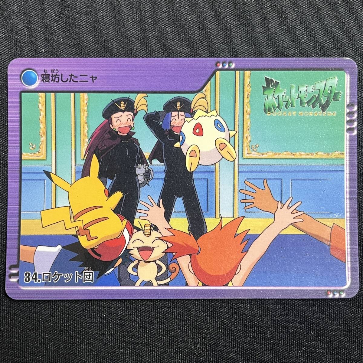 Team Rocket Togepi 34 Carddass Anime Collection Pokemon Card Japanese ポケモン ロケット団 カードダス カード 241114