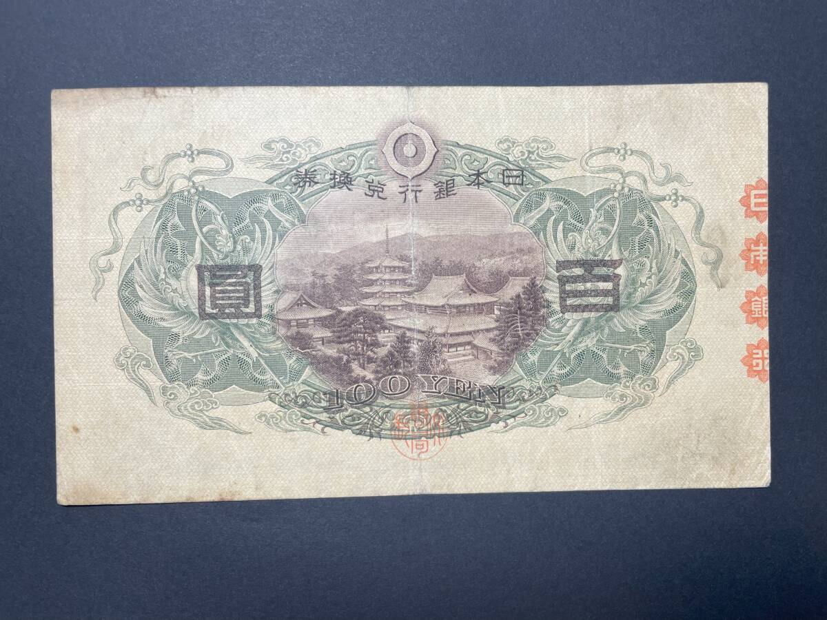 Yahoo!オークション - 兌換券 聖徳太子1次100円札 百圓札 旧紙幣