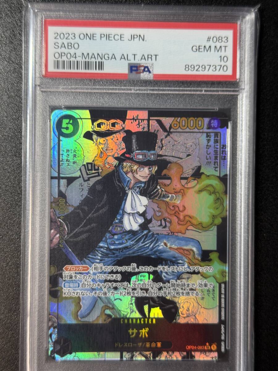 PSA10】サボ SR パラレル コミパラ 漫画背景(OP04-083) - magi PSA10】サボ SR パラレル コミパラ 漫画背景(OP04-083) - magi