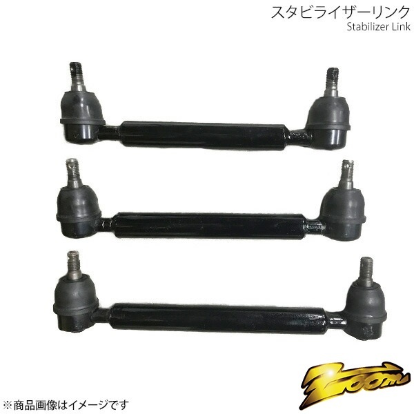 zoom/ズーム スタビライザーリンク ダウンフォース リアのみ 日産 バネットセレナ KBCC23 H3/06~H6/05 エンジン型式:SR20DE ZNI0600032DF