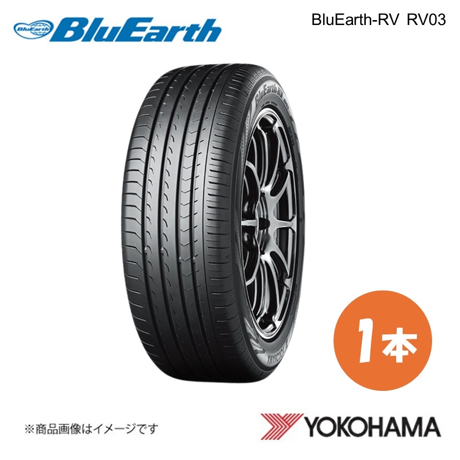 YOKOHAMA ヨコハマタイヤ BluEarth-RV RV03 205/55R17 サマータイヤ 1本 205 55 17 V XL R8860