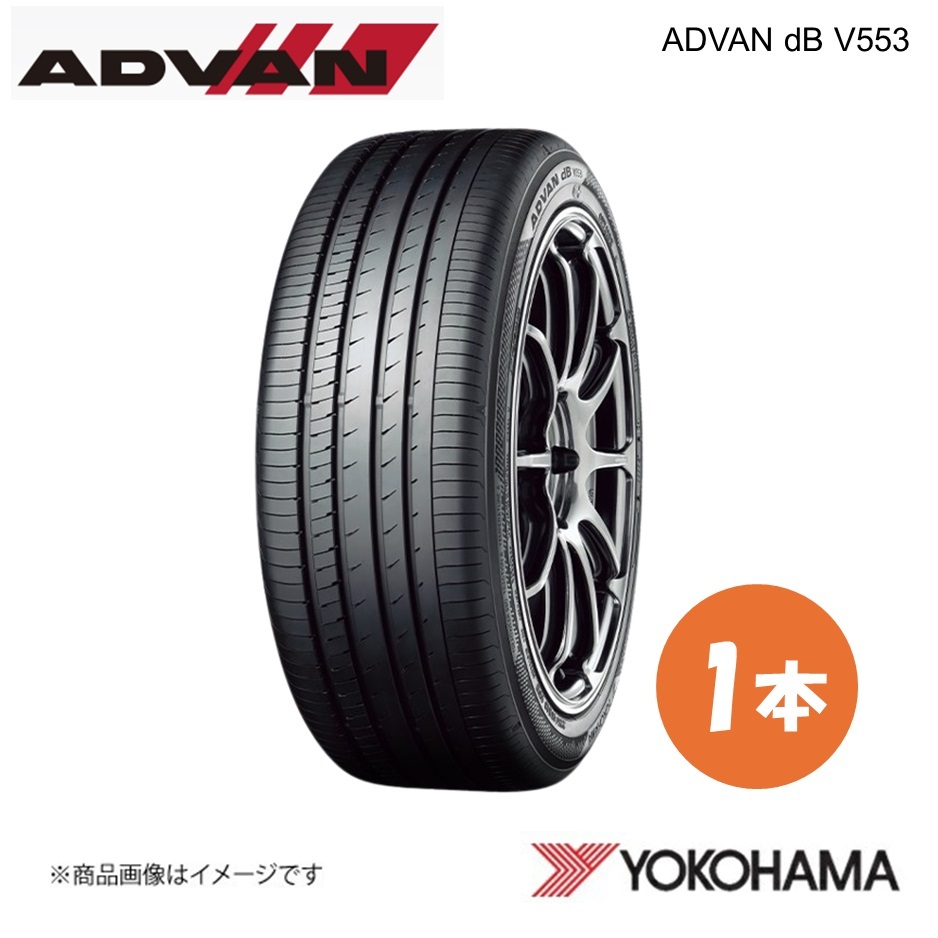 YOKOHAMA ヨコハマタイヤ ADVAN dB V553 205/45R17 サマータイヤ 1本 205 45 17 W XL R9070