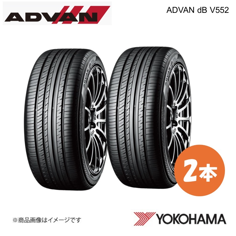 YOKOHAMA ヨコハマタイヤ ADVAN dB V552 215/45R17 サマータイヤ 2本 215 45 17 W XL R2868