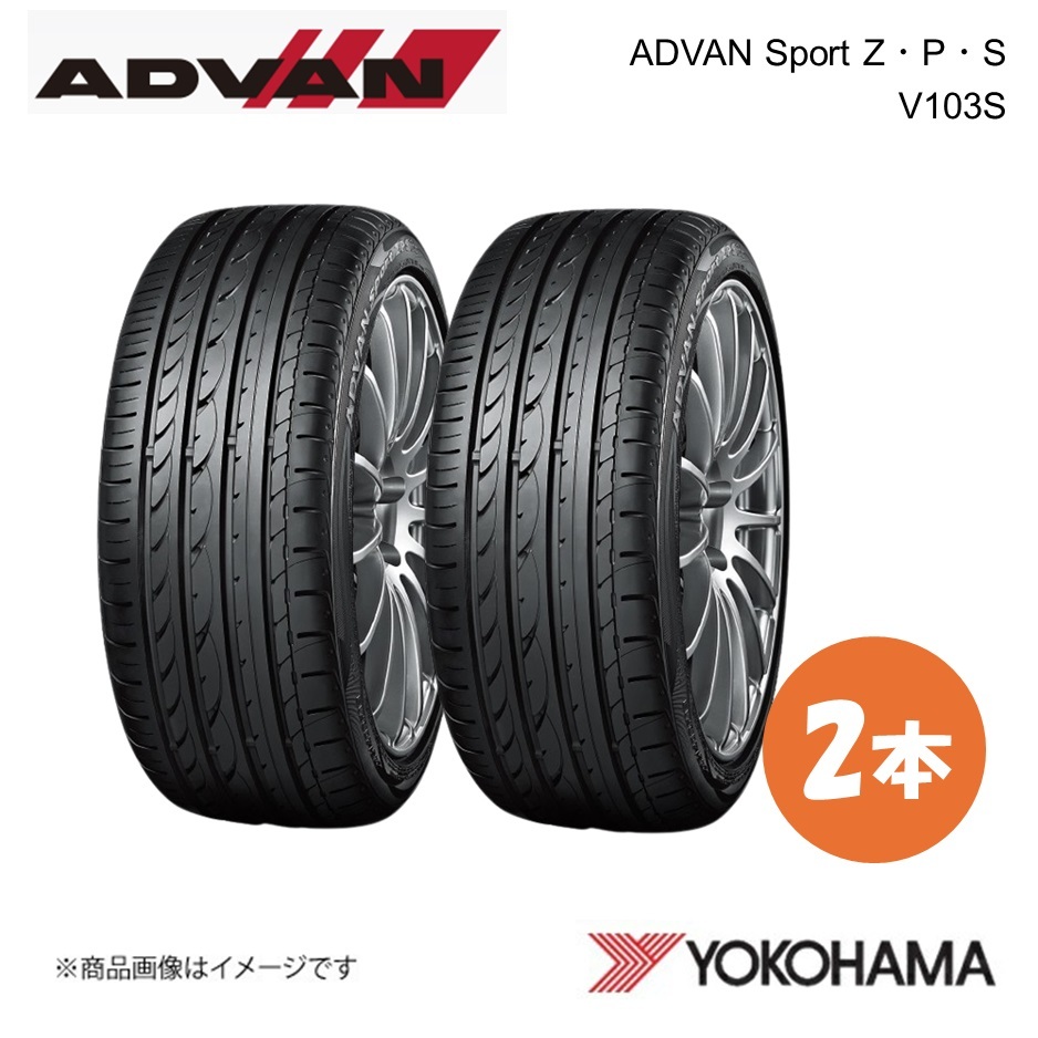YOKOHAMA ヨコハマタイヤ ADVAN Sport Z?P?S V103S 205/55RF16 サマータイヤ 2本 205 55 16 W F9043