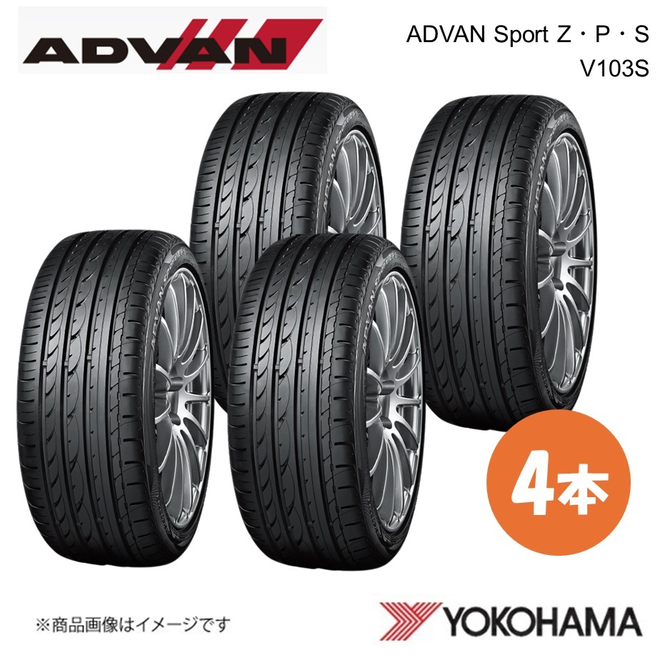 YOKOHAMA ヨコハマタイヤ ADVAN Sport Z?P?S V103S 205/45RF17 サマータイヤ 4本 205 45 17 V F9042