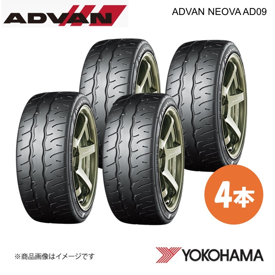 YOKOHAMA Yokohama Tire ADVAN NEOVA AD09 185/55R15 спорт шина 4шт.@185 55 15 V R7882 YOKOHAMA Yokohama Tire ADVAN NEOVA AD09 185/55R15 спорт шина 4шт.@185 55 15 V R7882