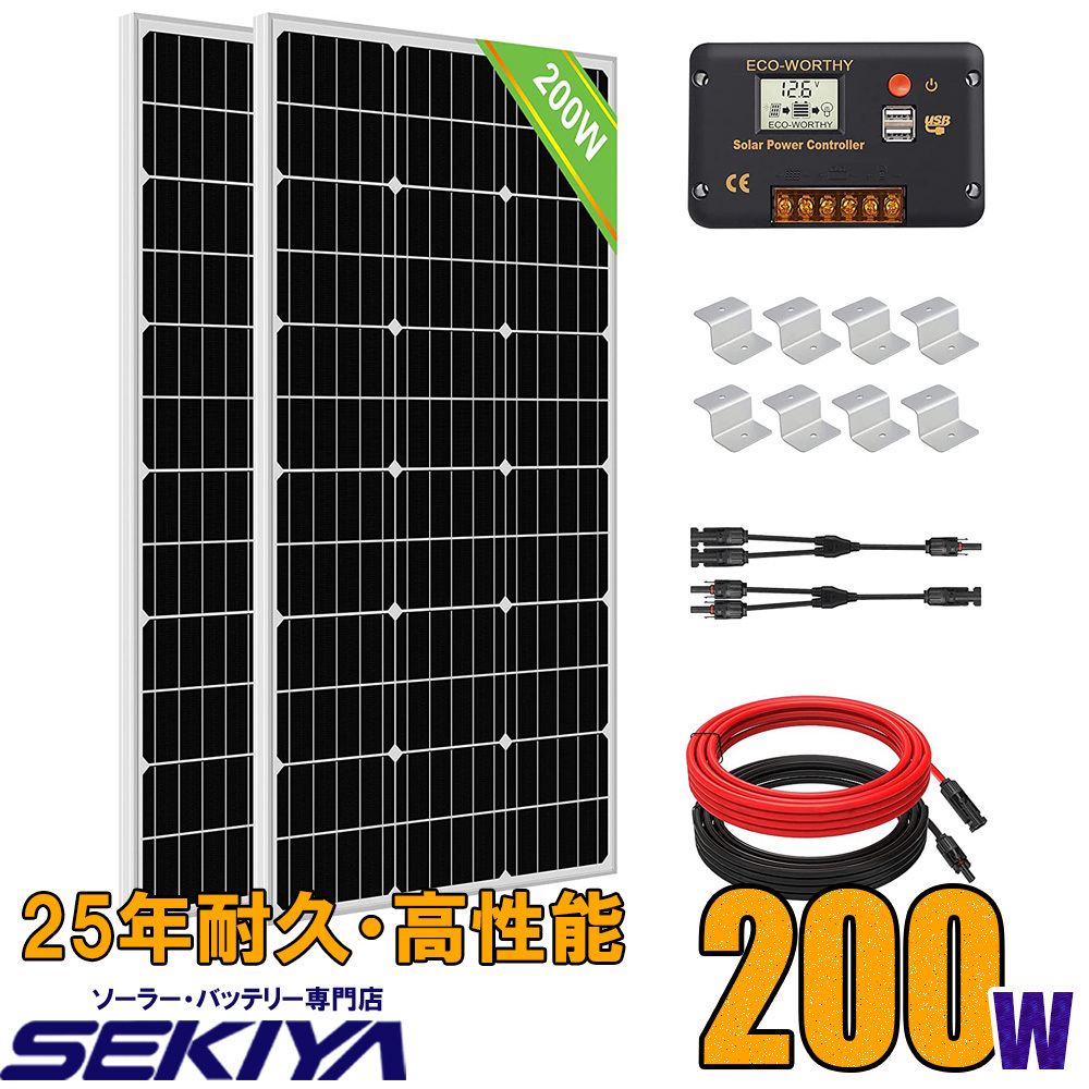 ソーラー発電キット 200W (単結晶100W×2枚+30Aチャージコントローラー)101×46cm ソーラーパネルセット サポート無料 SEKIYA