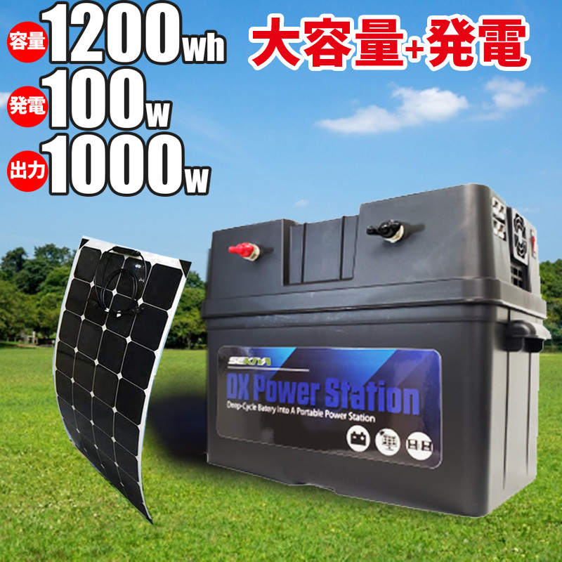 ポータブル電源キット( 選べるバッテリー+ソーラーパネル+チャージコントローラー+インバーター ) サポート無料 SEKIYA