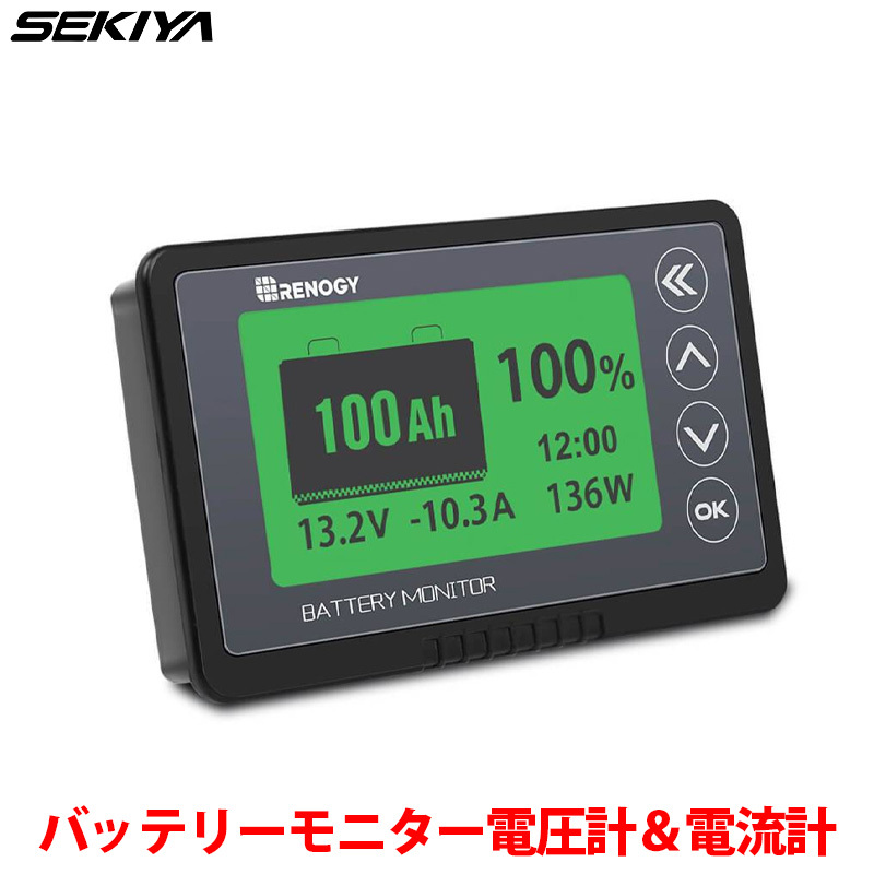 SEKIYA RBM500 バッテリーモニター 電圧計&電流計【G3モデル】