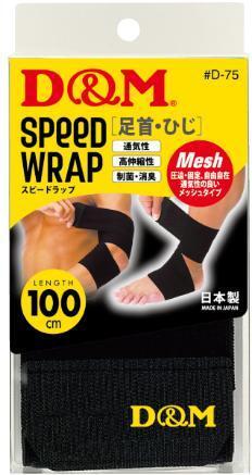 D&M [スピードラップ 肘?足首用] #D-75 ブラック 1個入
