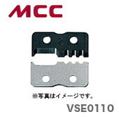 数量限定 〈MCC〉ＶＡ線ストリッパー　替刃　VSE0110