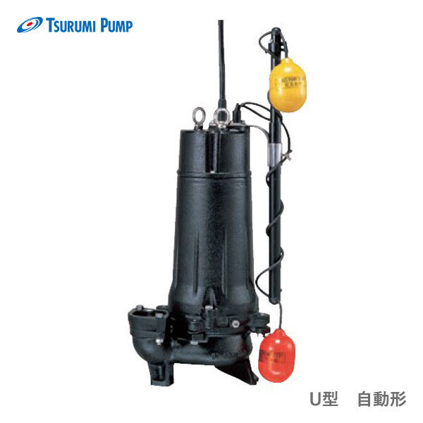 〈ツルミ〉65UA21.5 50Hz 東日本用 雑排水用 水中ハイスピンポンプ U型 自動形 口径65mm 三相200V 出力1.5kW ツルミポンプ 代引不可