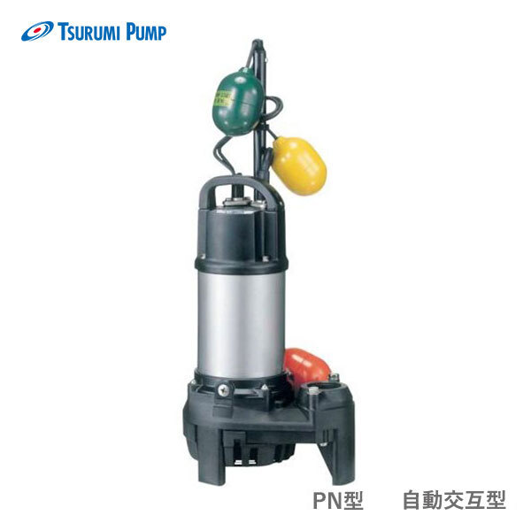 〈ツルミ〉32PNW2.15 50Hz 東日本用 雑排水 水中ハイスピンポンプ PN型 自動交互形 口径32mm 三相200V 出力0.15kW ツルミポンプ 代引不可