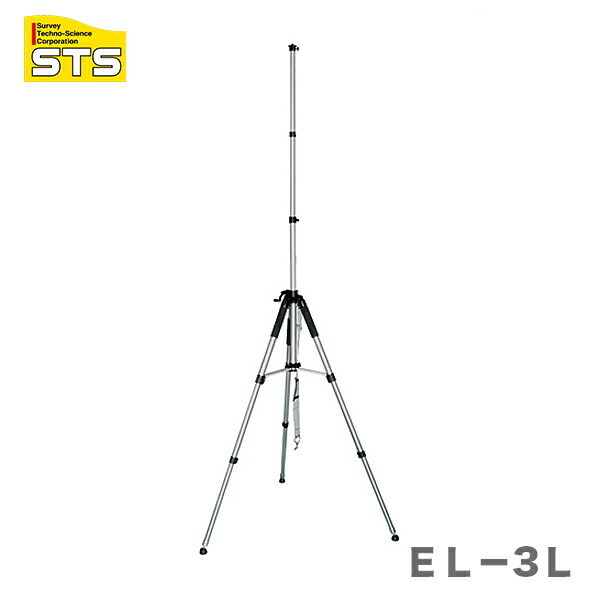 〈STS〉３ｍロングエレベーター三脚　ＥＬ－3Ｌ