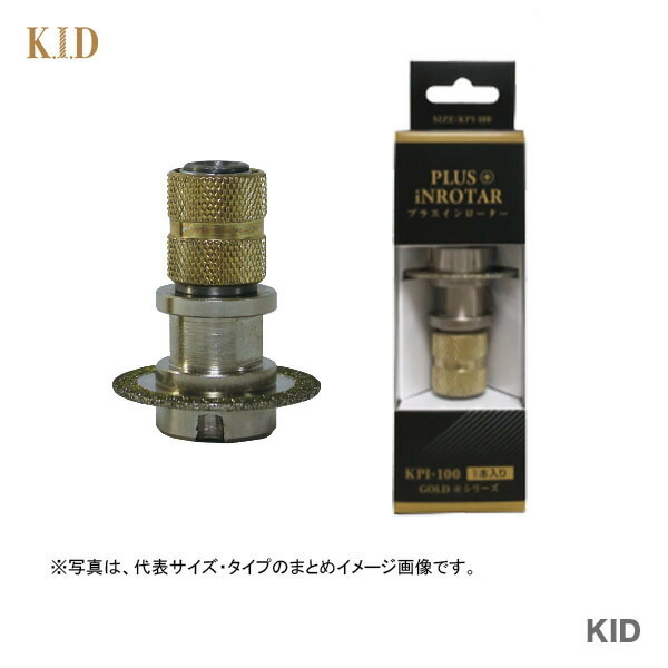 〈K.I.DRILL〉プラスインローター　KPl-100
