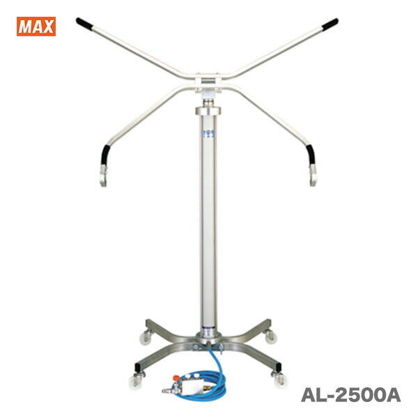 【オススメ】マックス AL-2500A