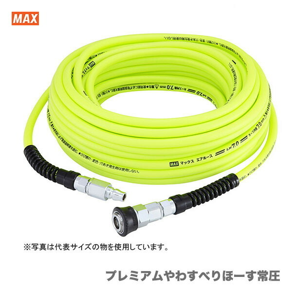マックス〈MAX〉　プレミアムやわすべりほーす　常圧　AH95315（LH-7030S1）