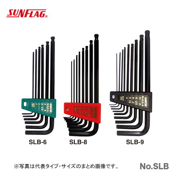 数量限定 〈SUNFLAG〉８本組レンチセット　1.5～ 8mm　No.SLB-８
